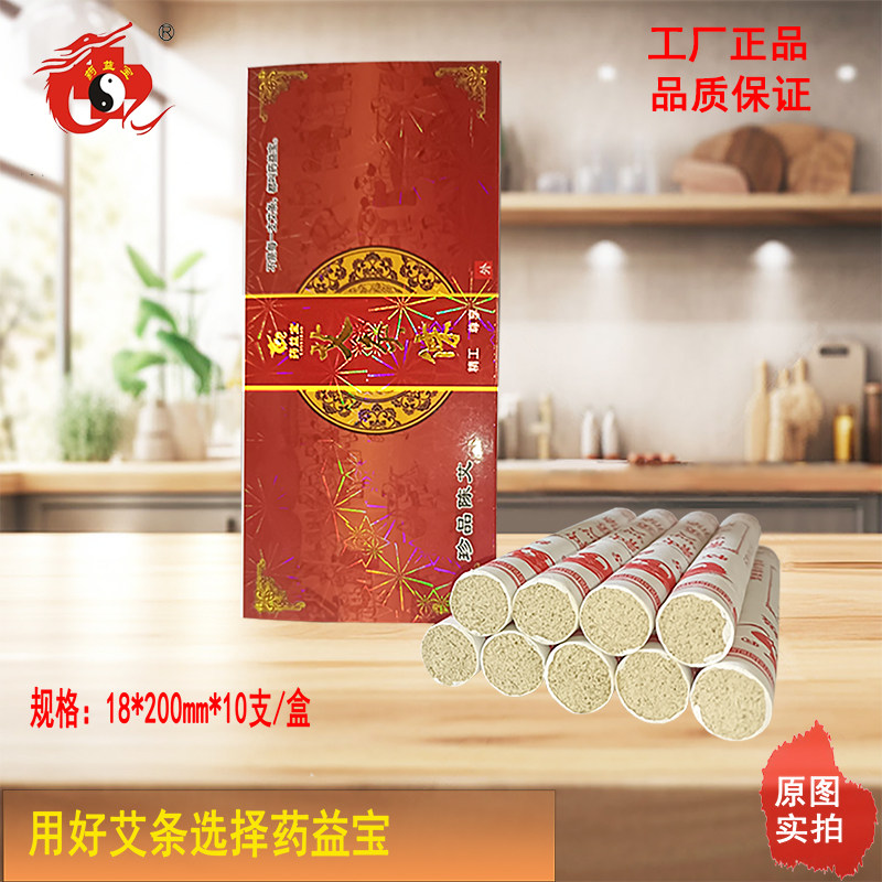 1.8厘米药益宝盒装艾条特级艾金草条艾绒条野生艾草艾绒艾柱真艾