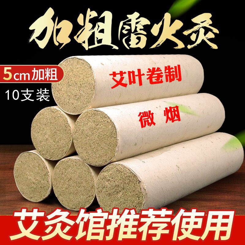 5厘米雷火灸艾条5cm艾柱十年陈家用正品陈年南阳艾灸条无烟艾柱