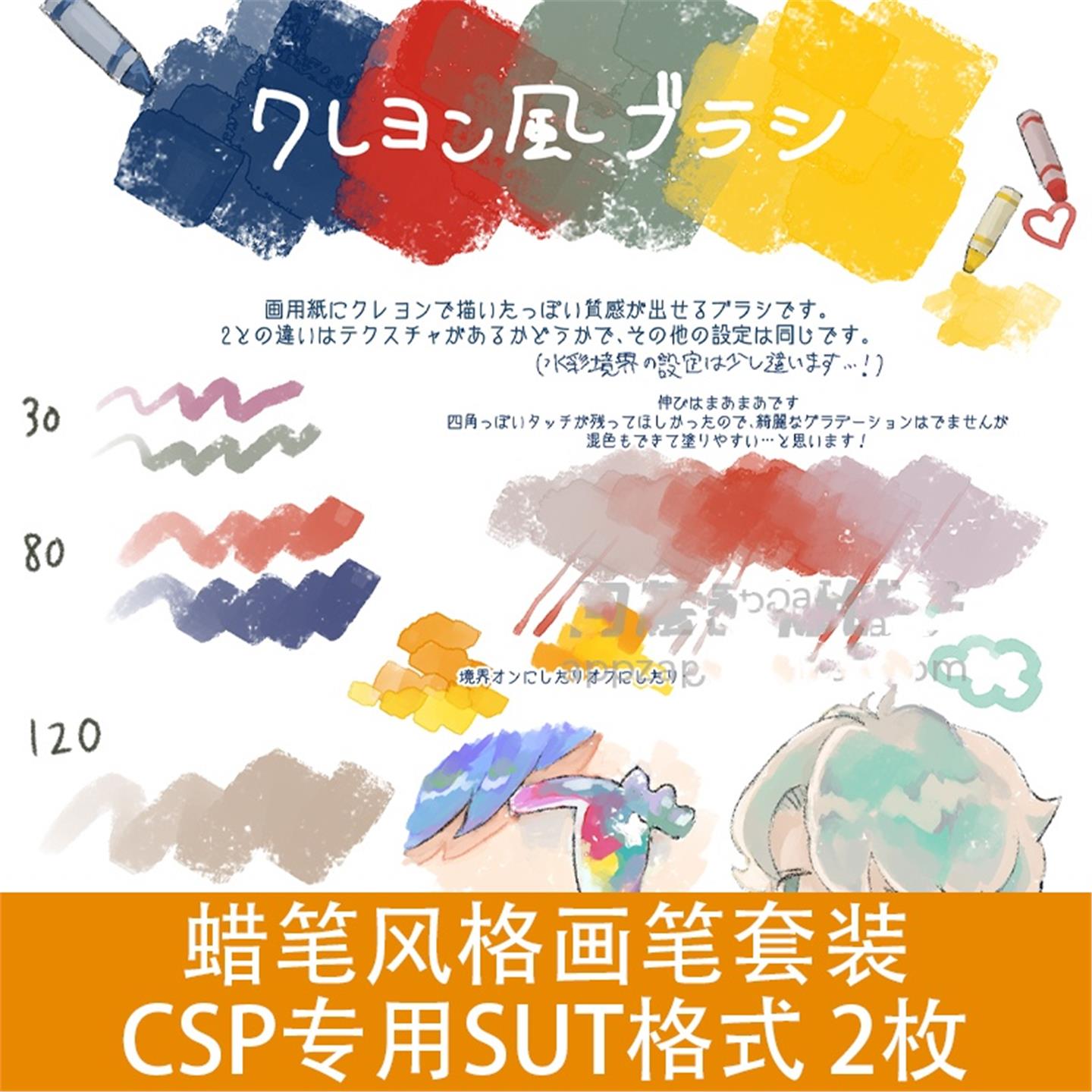 蜡笔风格画笔套装 CSP笔刷素材SUT格式2枚 ClipStudioPaint