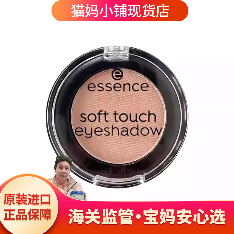 德国essence单色眼影14号