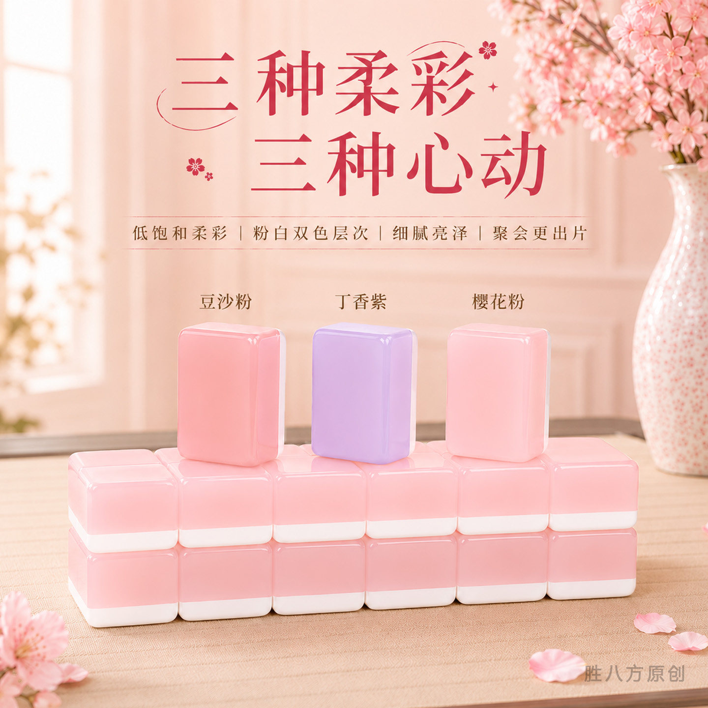 手搓果冻麻将牌亚克力麻雀144张