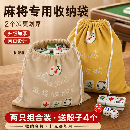 双面加厚麻将收纳袋30~62#通用