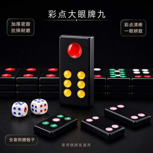 藤景彩色大眼八卦牌九麻将