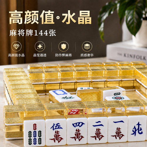 这麻将太绝了高档水晶144160张