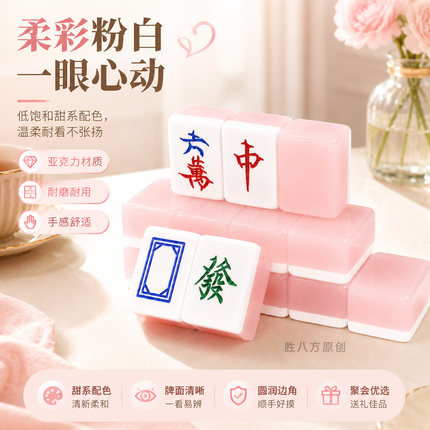 轻奢果冻麻将亚克力材质家用手搓麻将40/42号棋牌室聚会送礼144张