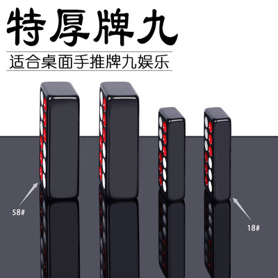 腾景特厚牌九天九骨牌32张·木盒