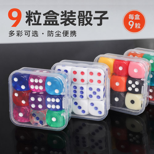 9粒盒装防尘便携麻将桌游骰子