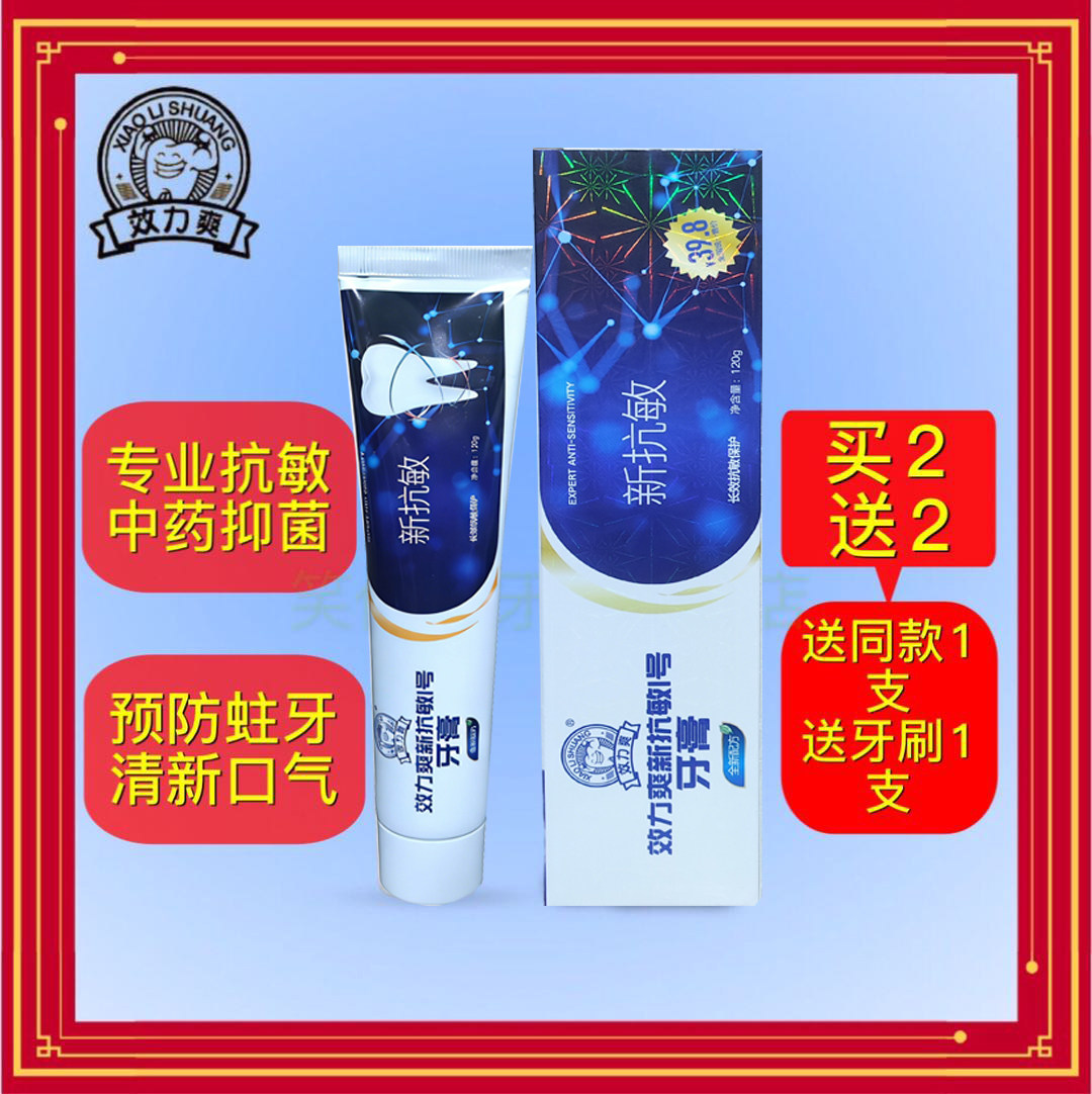 效力爽新抗敏1号牙膏 双重薄荷香型120gx2支装四川华西医学院研制