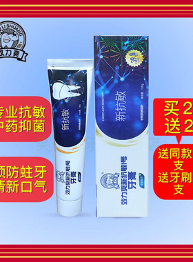 效力爽新抗敏1号牙膏 双重薄荷香型120gx2支装四川华西医学院研制