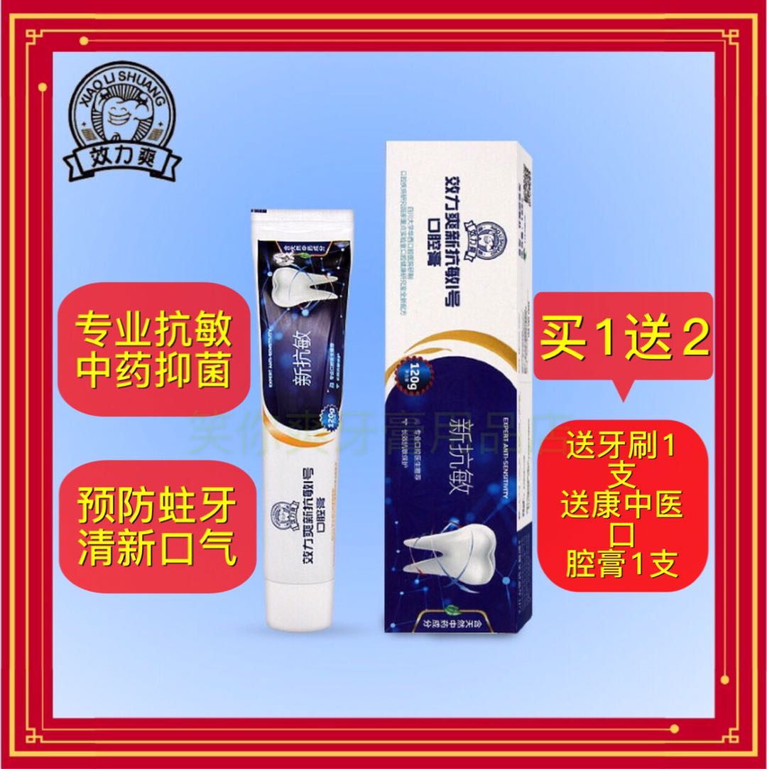 效力爽新抗敏1号牙膏 双重薄荷香型120gx1支装四川华西医学院研制
