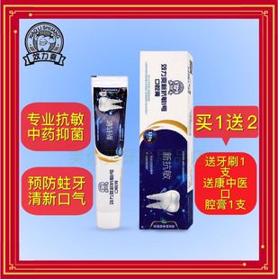 效力爽新抗敏1号牙膏 四川华西医学院研制 双重薄荷香型120gx1支装