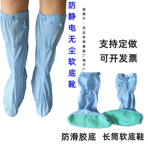 防静电软底长筒无尘靴