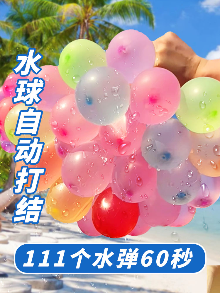网红水气球小号快速注水器儿童夏天网红装水户外打水仗水球小神器