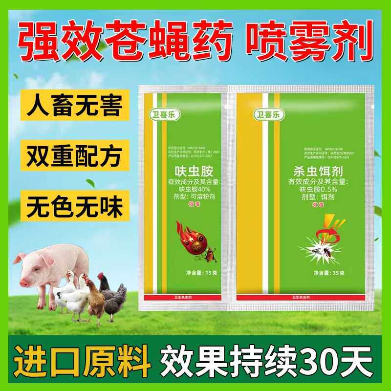 呋虫胺咹蟑螂药苍蝇蚊子药养殖餐厅喷雾杀虫剂灭蟑蚊蝇喷剂专用药