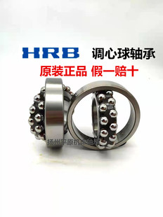 正宗哈尔滨HRB总厂高速高温调心球轴承1310 ATN 1310K 1310AKTA