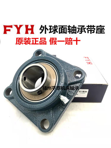 日本FYH球面农机收割机带座轴承