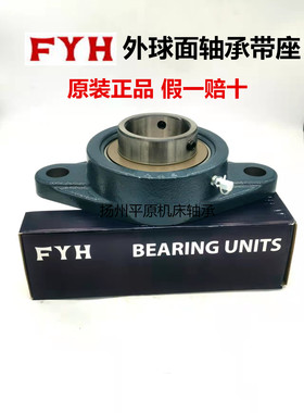 正品保证日本小林精工FYH外球面轴承带座轴承UCFL313 UC313 FL313