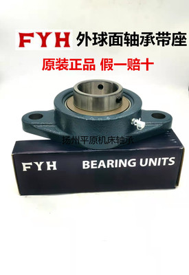 日本FYH球面农机锥度孔带座轴承