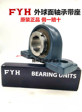 正宗日本小林精工FYH外球面带座轴承 UKPX07 H2307 UKX07 PX07