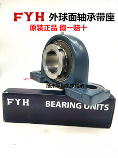 正宗日本小林精工FYH外球面带座轴承 H2309 UK209 P209 UKP209