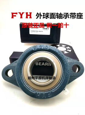 正宗日本小林精工FYH外球面带座轴承UKFL316 + H2316 UK316 FL316