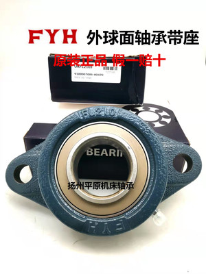 日本FYH外球面带座轴承