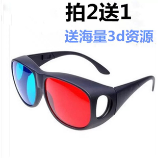 高清红蓝3d眼镜电脑3D眼睛电视通用 暴风影音三D立体电影
