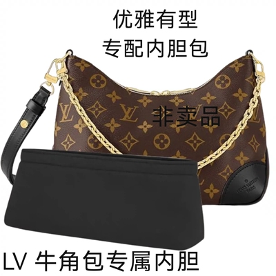米兰奢品爆款LVBOULOGNE牛角包适用于内胆包整理化妆包内衬收纳包