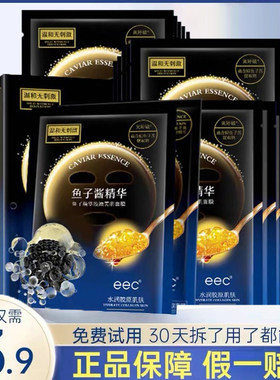 eec鱼子精华胶原紧致孕妇面膜