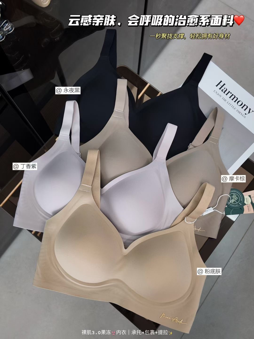 日韩爆版无痕文胸舒适内衣薄款女￼全固定杯“裸肌果冻3.0内衣”