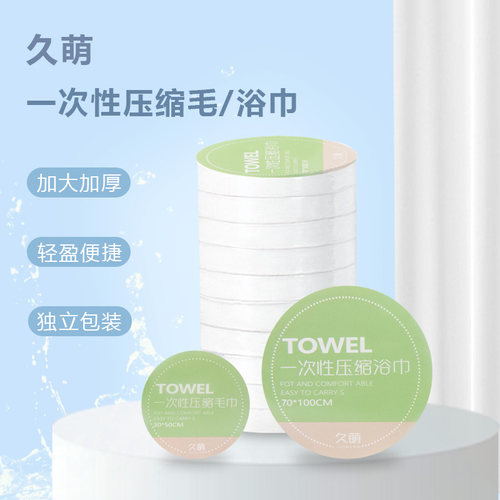 旅行压缩毛巾一次性加大加厚