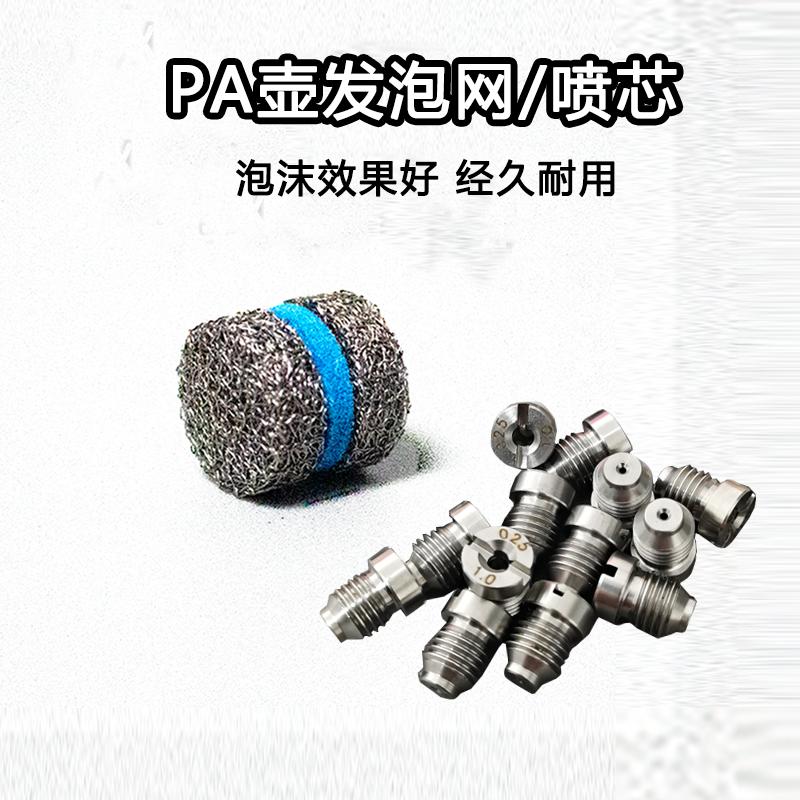 PA壶不锈钢喷芯汉堡包三层发泡网