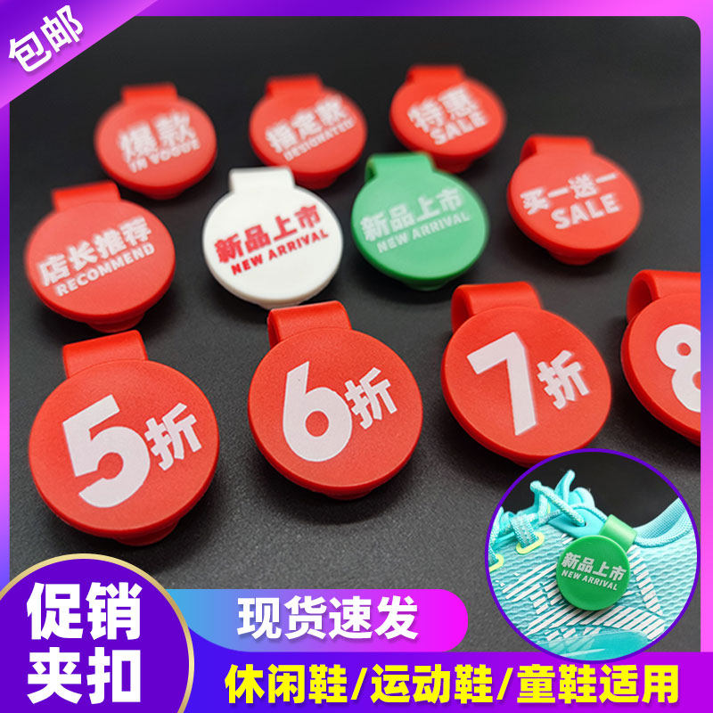 超市商场鞋店专用pvc圆形促销鞋夹扣促销标签扣塑料防水耐用扣子
