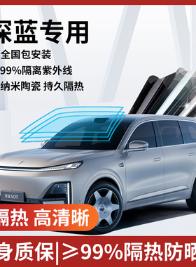 长安深蓝SL03S7 S05S07L07汽车贴膜全车膜隔热膜玻璃膜车窗太阳膜