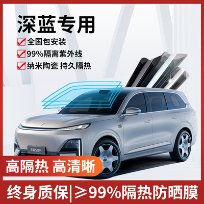 【热卖榜Top·1】深蓝专用隔热膜