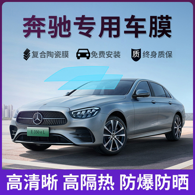 奔驰专用隔热膜玻璃膜防晒隐私膜