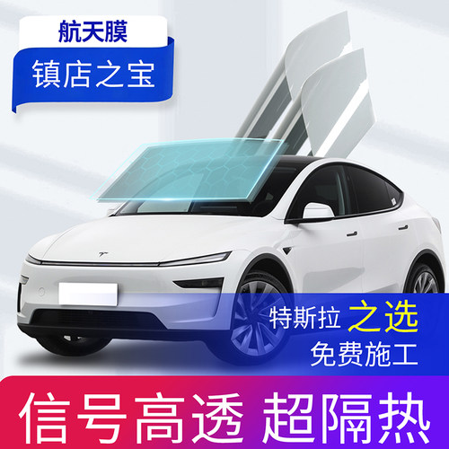 【热卖榜Top·1】特斯拉隔热膜