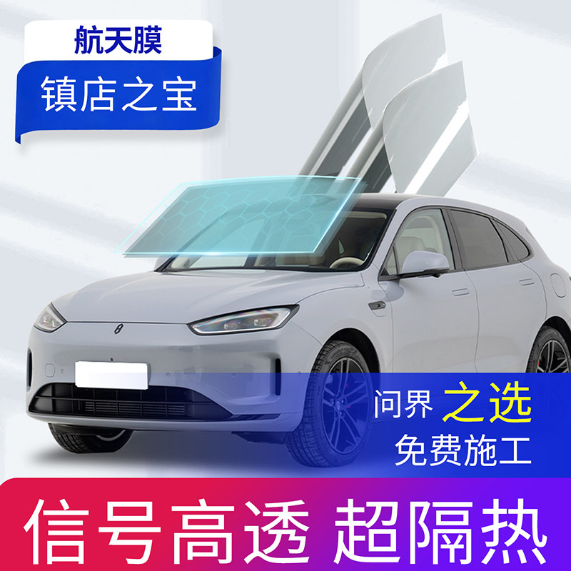 【热卖榜Top·1】问界专用隔热膜