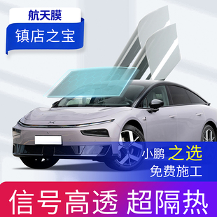 适用于小鹏G6G9G7P7+X9 M03全车膜汽车贴膜防爆隔热膜玻璃太阳膜