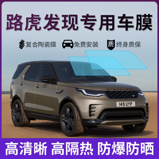 汽車貼膜太陽防爆膜全車隔熱膜前擋天窗玻璃防曬膜 路虎發現運動版