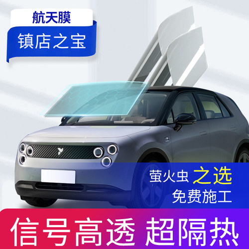 【热卖榜Top·1】萤火虫隔热膜