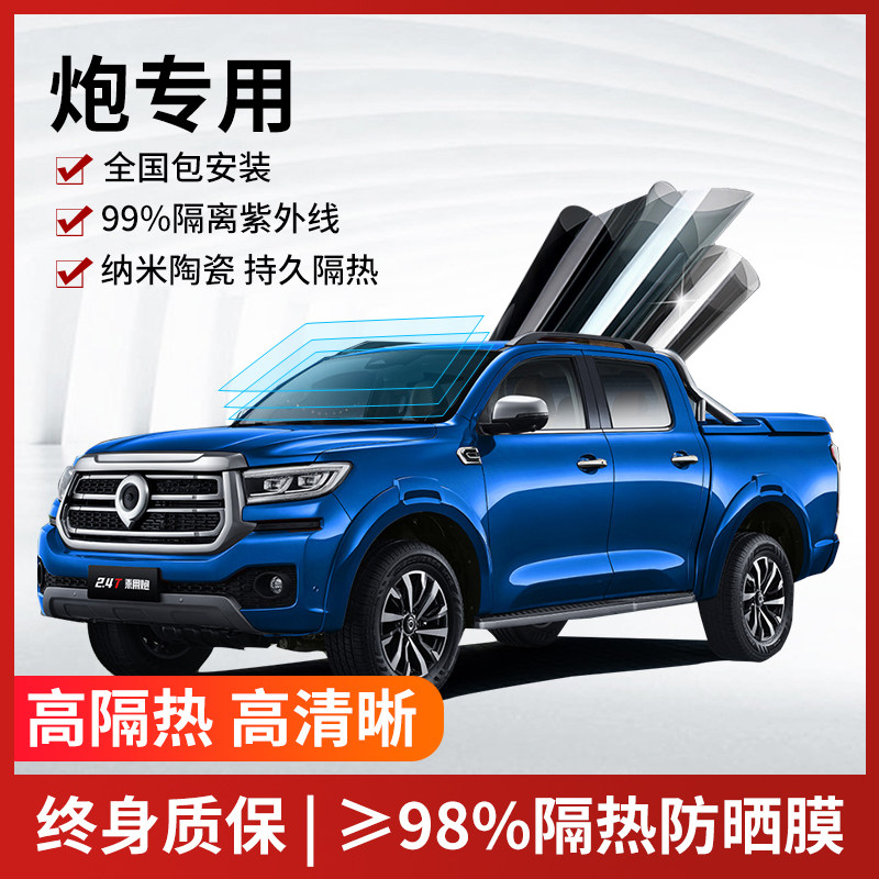 长城炮专用汽车贴膜太阳防爆膜全车隔热膜前挡天窗玻璃贴膜防晒膜,汽车用品/电子/清洗/改装,玻璃防爆隔热膜,淘宝优惠券,粉丝福利购,淘宝优惠卷