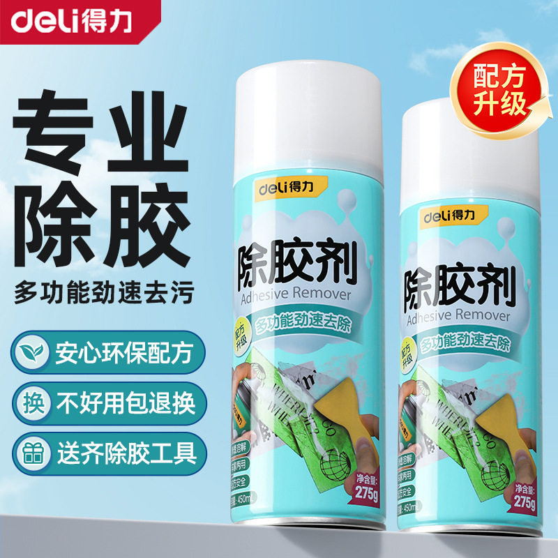 得力除胶剂家用万能去胶神器强力汽车玻璃不干胶双面胶带粘痕清除,洗护清洁剂/卫生巾/纸/香薰,家用除胶剂,淘宝优惠券,粉丝福利购,淘宝优惠卷