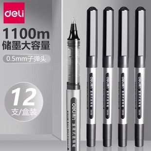 得力s656直液式 走珠笔中性笔黑色刷题笔子弹头签字笔0.5mm宝珠笔