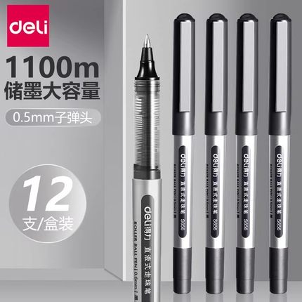 得力s656直液式走珠笔中性笔黑色刷题笔子弹头签字笔0.5mm宝珠笔
