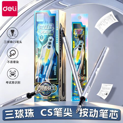 得力ss026三球珠CS头按动笔芯书写顺滑学生刷题考试专用0.5mm黑色