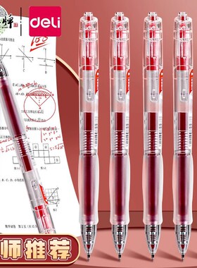 得力s08红笔学生专用按动中性笔红色笔老师批改作业用st头速干