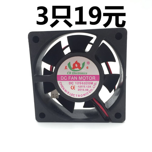 全新 晨日6厘米 6cm 6020电动车充电器风散热风扇DC12V 0.12A