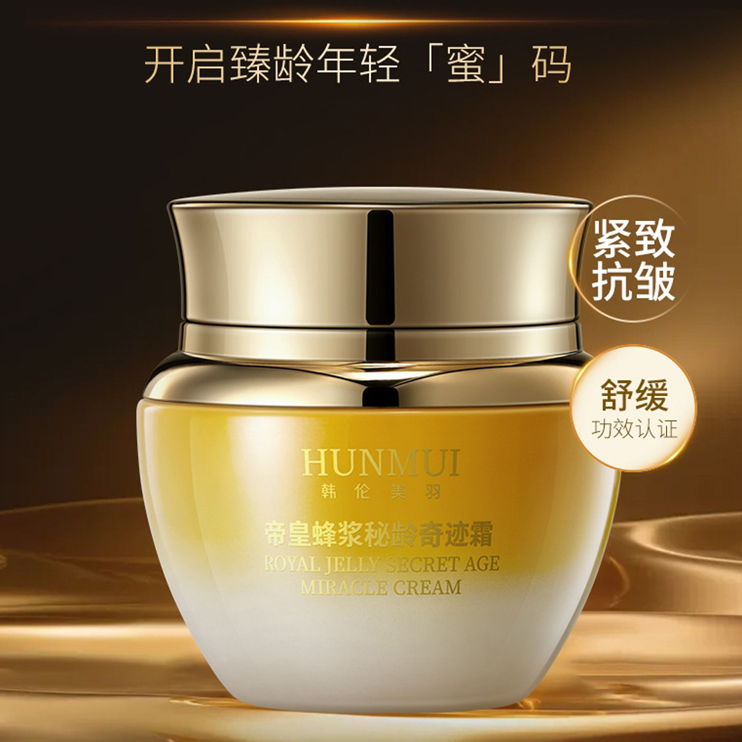 韩伦美羽帝皇蜂浆秘龄奇迹霜50g保湿滋养提靓紧致抗皱改善细纹等