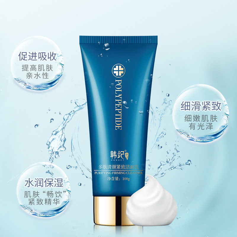 韩纪多肽清颜保湿洁面乳100g温和清洁清爽去油改善黑头净澈肌肤等